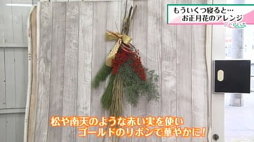 生のものを使う場合は、すぐにしおれない植物を選ぶ