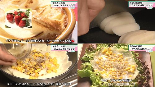 お餅を使ったアレンジレシピ