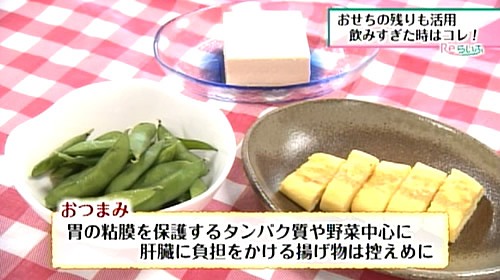 おつまみでもタンパク質や野菜をしっかり摂る