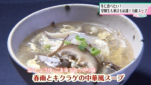 春雨とキクラゲの中華風スープ