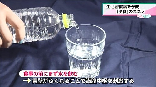 食事の前には、まず水を飲む