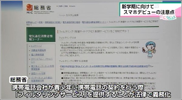 「フィルタリングサービス」を提供することが法律で義務化