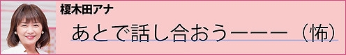 後で話し合おう~!