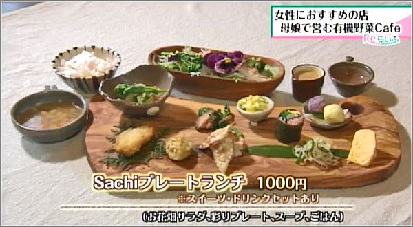 Sachiプレートランチ