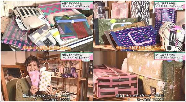 ラミネート加工の布を使った小物