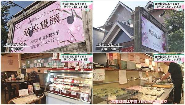 福楽まんじゅう