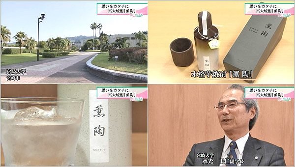 大学ブランドの焼酎