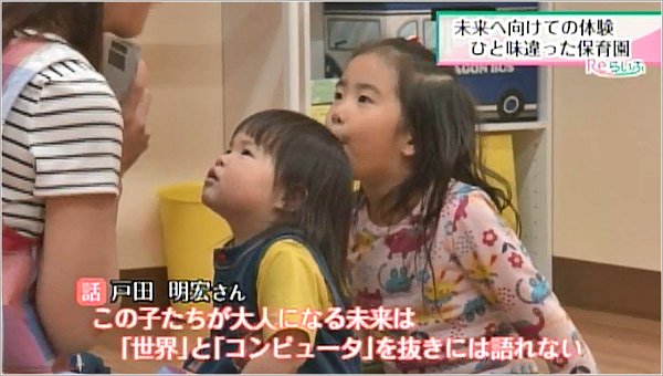 子供の未来に向かって