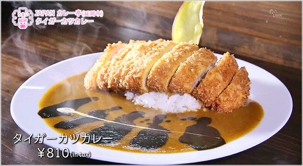 タイガーカツカレー