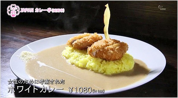 ホワイトカレー