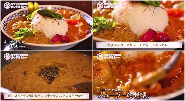 あいがけカレー