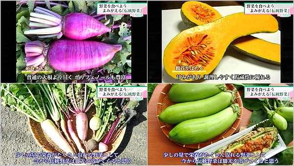 伝統野菜