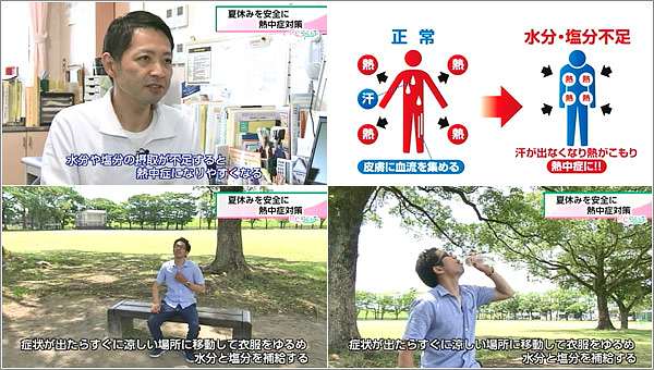 藤木先生：熱中症を防ぐポイント