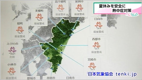 日本気象協会の熱中症情報を利用