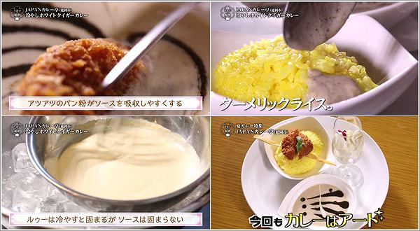 冷しホワイトタイガーカレー