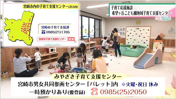 宮崎市には現在35の子育て支援センター