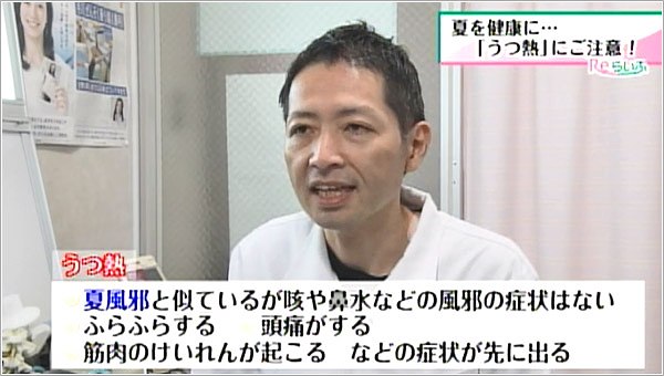 夏を健康に うつ熱 にご注意 18年8月日放送 Reらいふ Umkスーパーニュース Umkテレビ宮崎