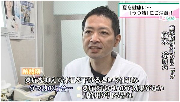 夏を健康に うつ熱 にご注意 18年8月日放送 Reらいふ Umkスーパーニュース Umkテレビ宮崎