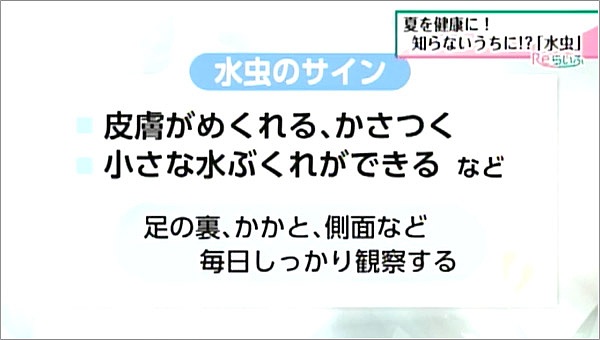 水虫かどうかを知るサイン