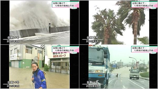 台風14号