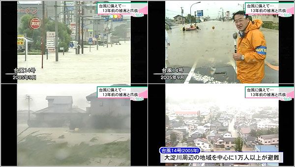 台風14号の被害