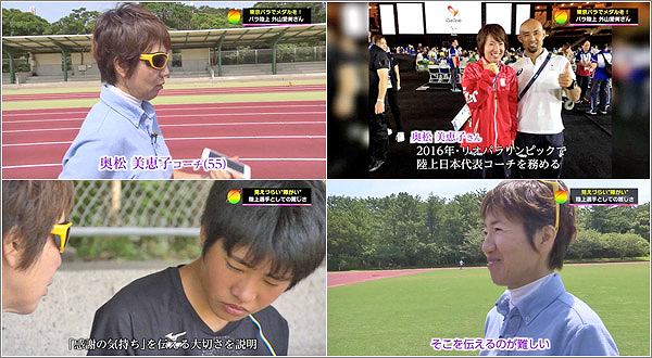24時間テレビ 人生を変えてくれた人 二人三脚で挑むパラ陸上 外山愛美さん 18年8月25日放送 特集 U Doki Umkテレビ宮崎 24時間テレビ 人生を変えてくれた人 二人三脚で挑むパラ陸上 外山愛美さん 18年8月25日放送 特集 U Doki Umkテレビ宮崎