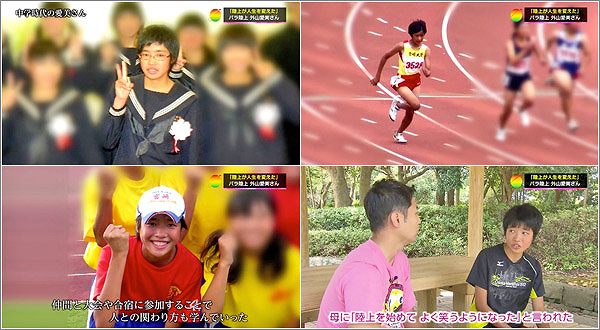 24時間テレビ 人生を変えてくれた人 二人三脚で挑むパラ陸上 外山愛美さん 18年8月25日放送 特集 U Doki Umkテレビ宮崎 24時間テレビ 人生を変えてくれた人 二人三脚で挑むパラ陸上 外山愛美さん 18年8月25日放送 特集 U Doki Umkテレビ宮崎