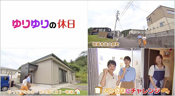 おうちパン教室で楽しくパン作り 18年10月日放送 ゆーどきスタイル U Doki Umkテレビ宮崎 おうちパン教室で楽しくパン作り 18年10月日放送 ゆーどきスタイル U Doki Umkテレビ宮崎