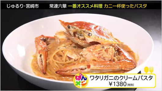 ワタリガニのトマトクリームパスタ