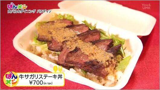牛サガリステーキ丼 700円（税込）