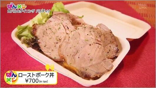 ローストポーク丼 700円（税込）