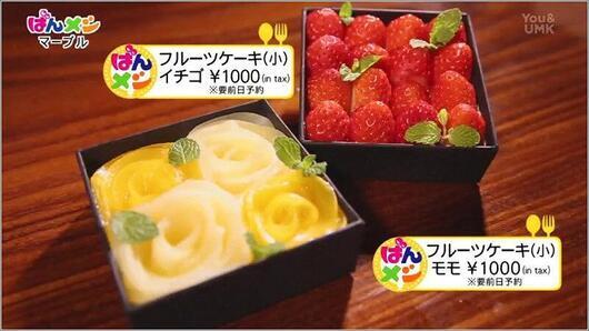 フルーツケーキ（小）イチゴ・モモ 各1000円（税込）※要前日予約