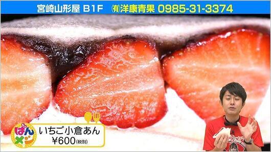 いちご小倉あん ￥600（税別）