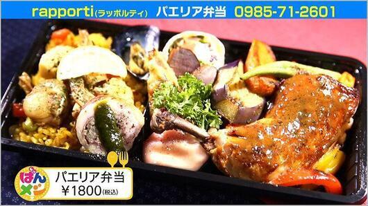 パエリア弁当 ￥1,800（税込）