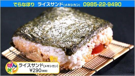 ライスサンド（メキシカン） ￥290（税別）