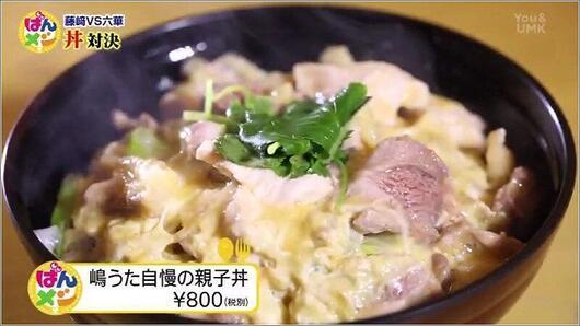 嶋うた自慢の親子丼 ￥800（税別）