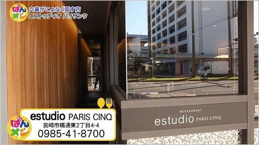 estudio PARIS CINQ 01