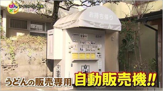 大盛うどん：自動販売機