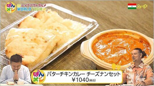 バターチキンカレー チーズナンセット