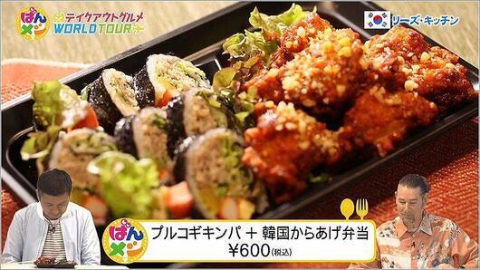 プルコギキンパ ＋ 韓国からあげ弁当