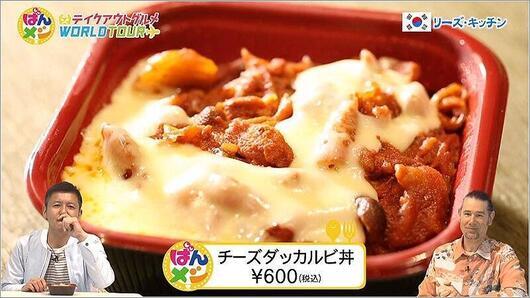 チーズダッカルビ丼