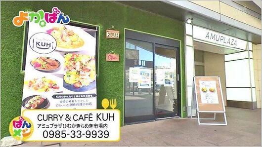 CURRY＆CAFE KUH 外観