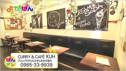 CURRY＆CAFE KUH 店内