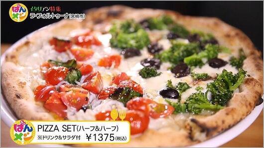 05 PIZZA SET（ハーフ＆ハーフ） ￥1375（税込）※ドリンク＆サラダ付