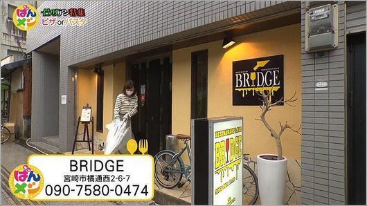 09 BRIDGE 外観