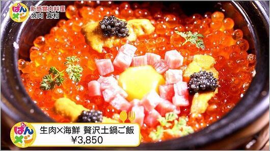11 生肉×海鮮 贅沢土鍋ご飯 ￥3850