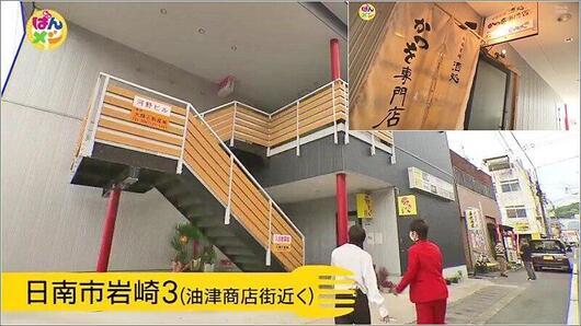 01 日南酒処 かつを専門店 外観