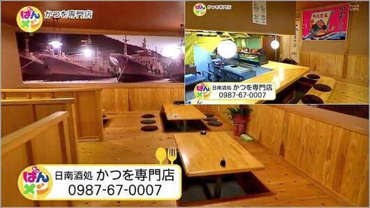 02 日南酒処 かつを専門店 店内