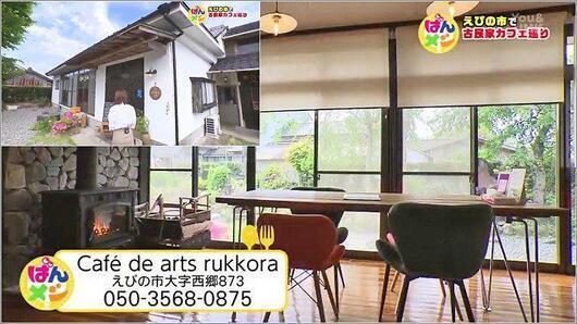 01 Cafe' de arts rukkora ルッコラ 外観