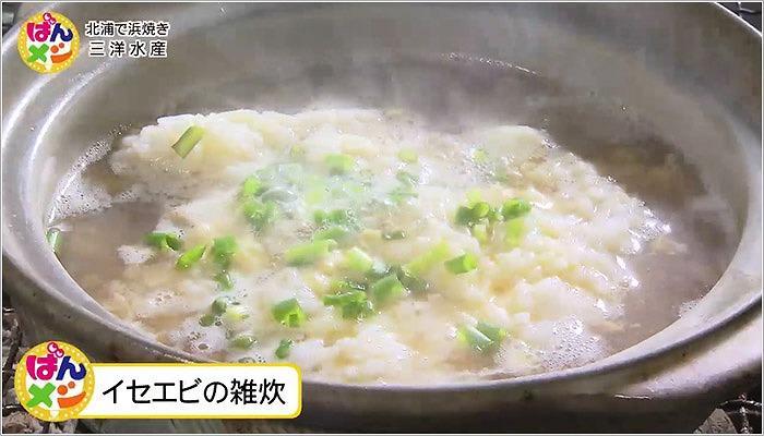 09 イセエビの雑炊